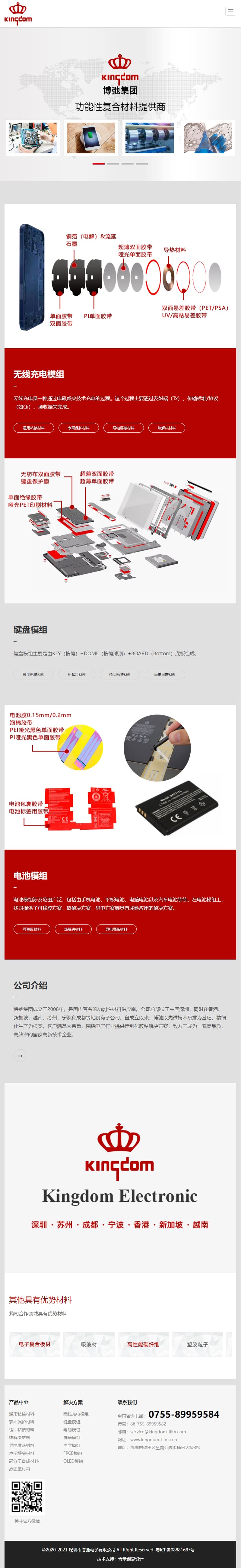 深圳市博弛电子有限公司