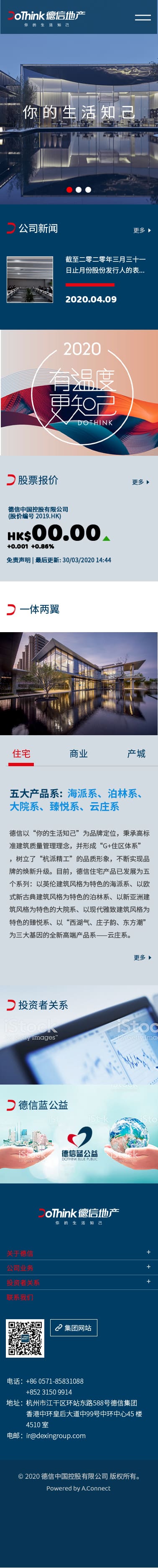 德信地产集团有限公司