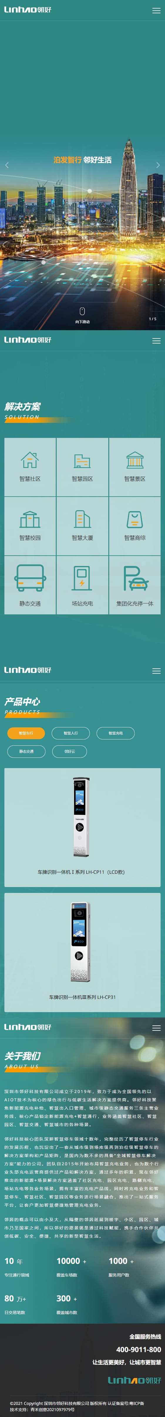 深圳市邻好科技有限公司