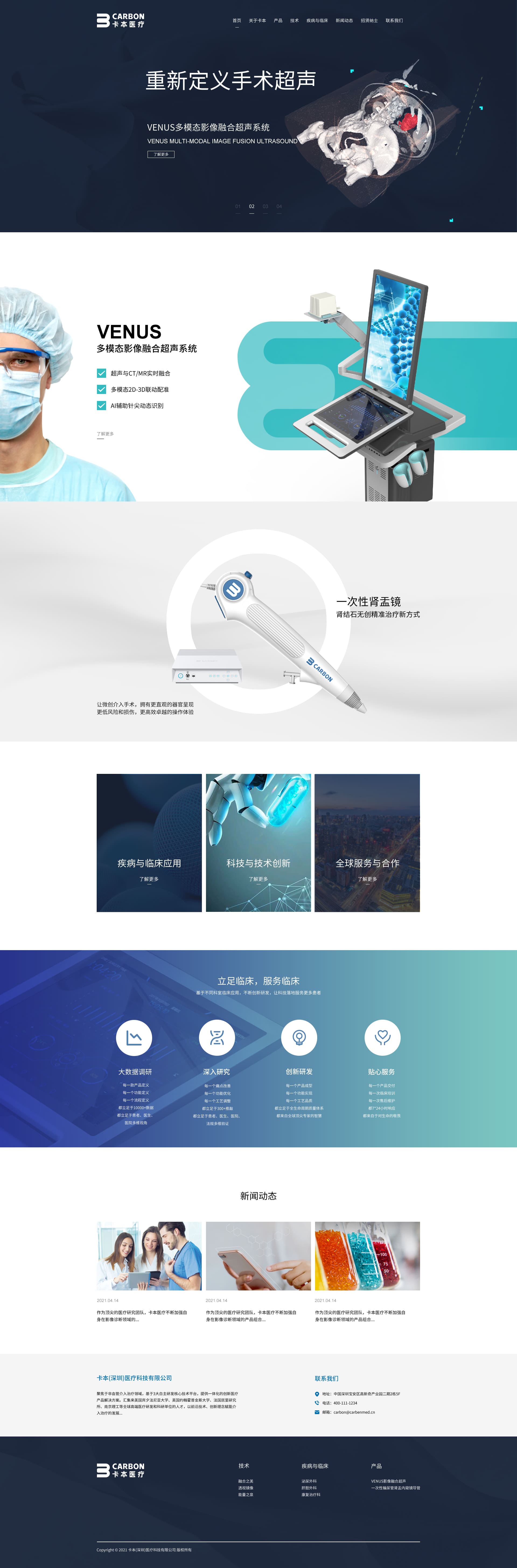 卡本（深圳）医疗科技有限公司