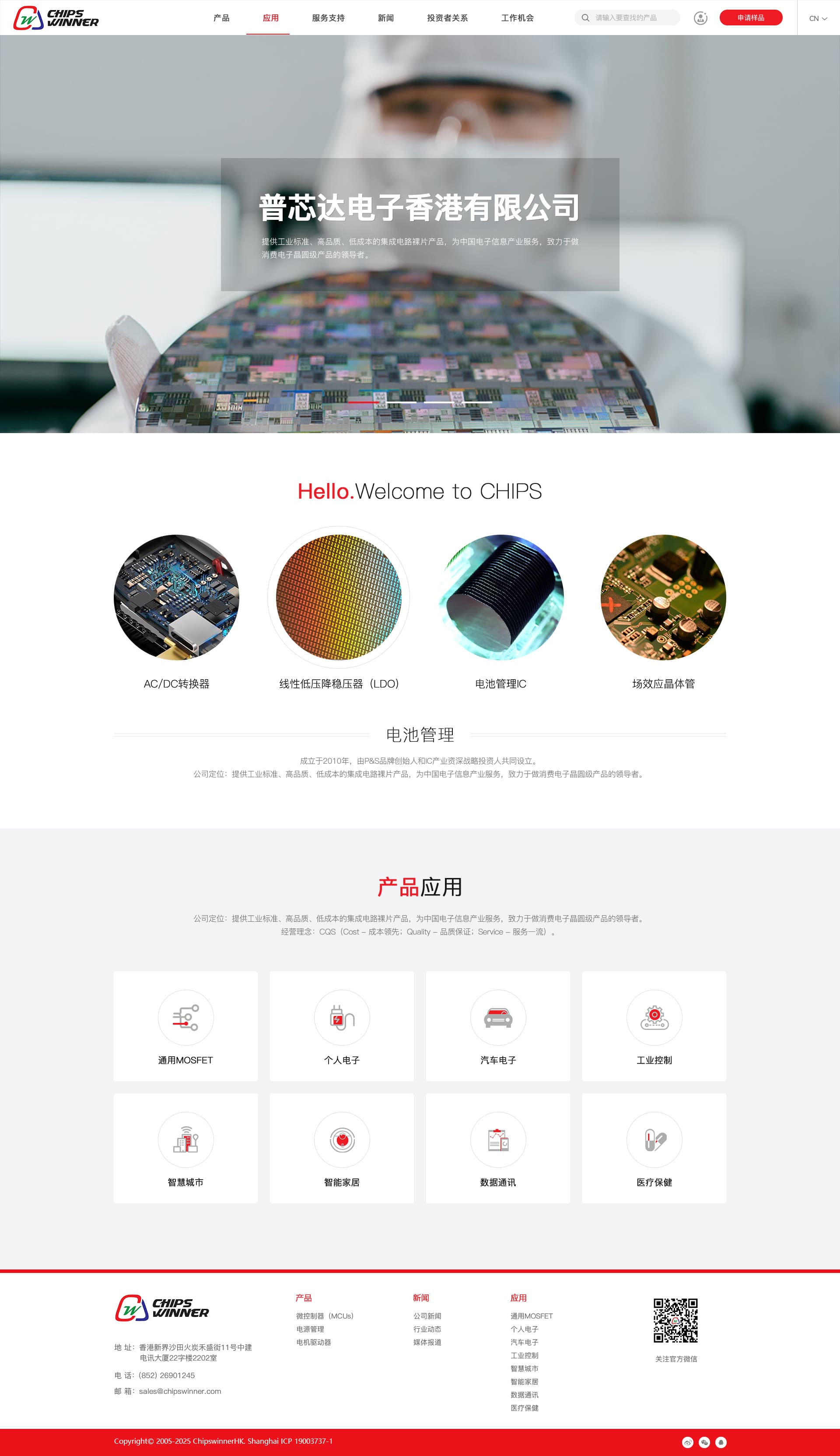 普芯達電子香港有限公司