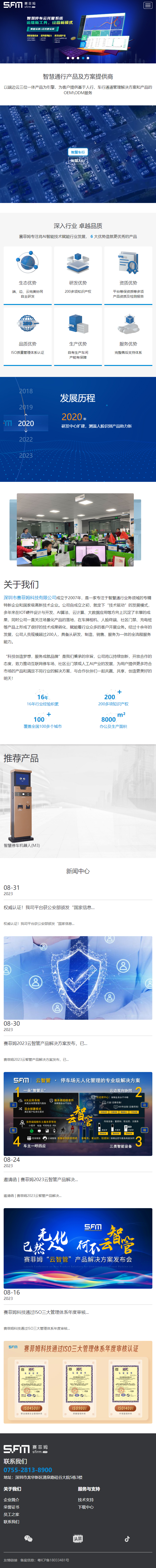 深圳市赛菲姆科技有限公司