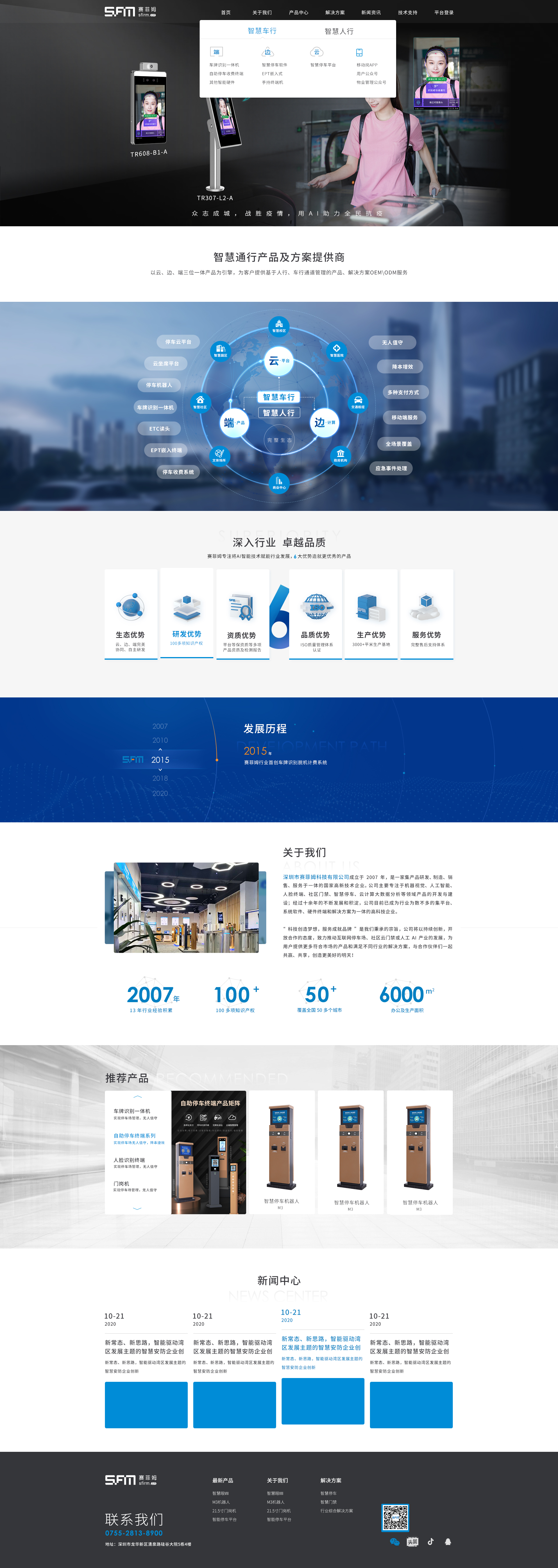 深圳市赛菲姆科技有限公司
