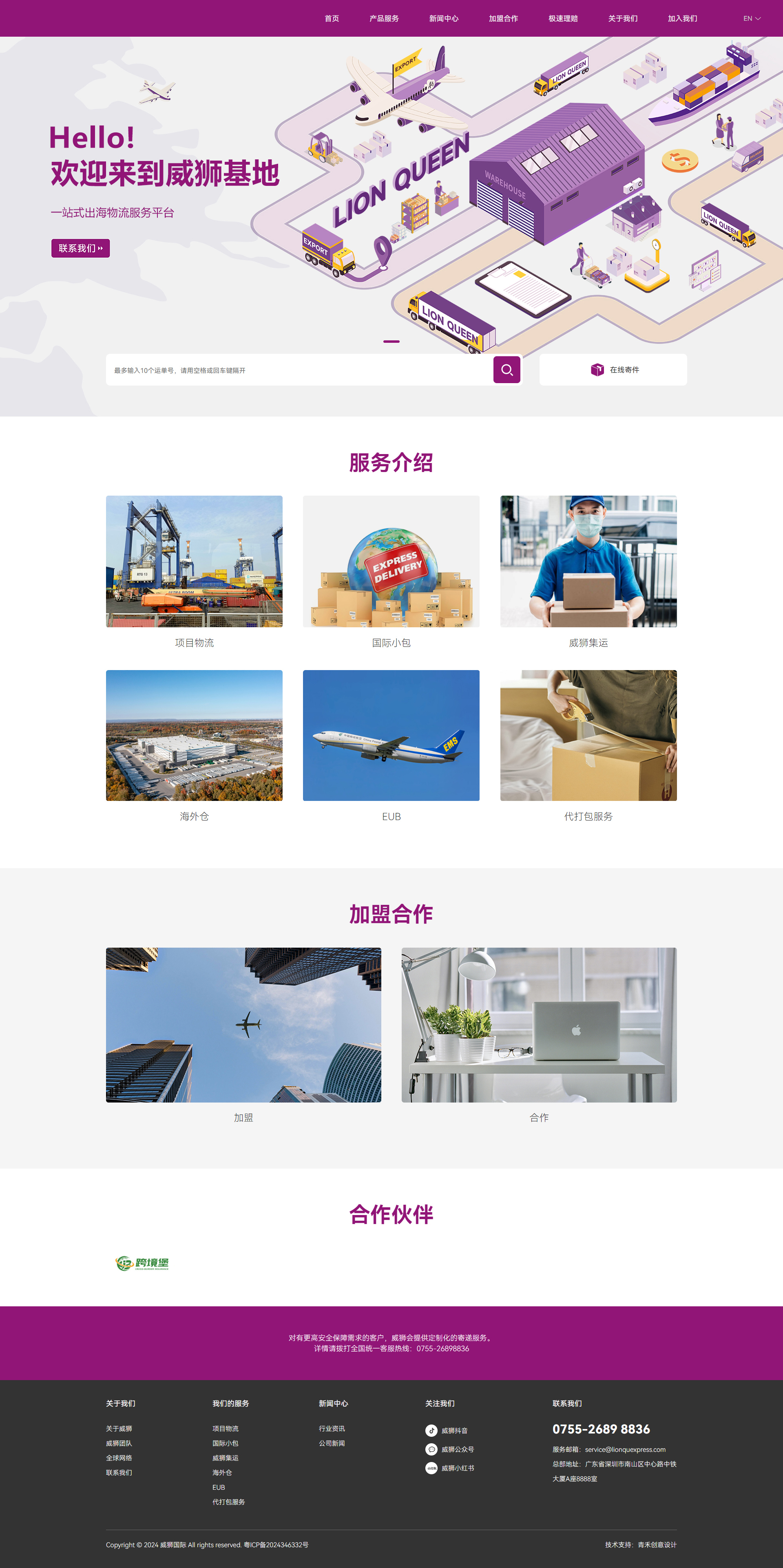 威狮国际物流